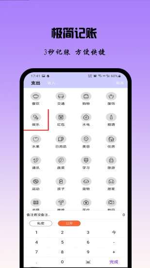 记账日记最新版图2
