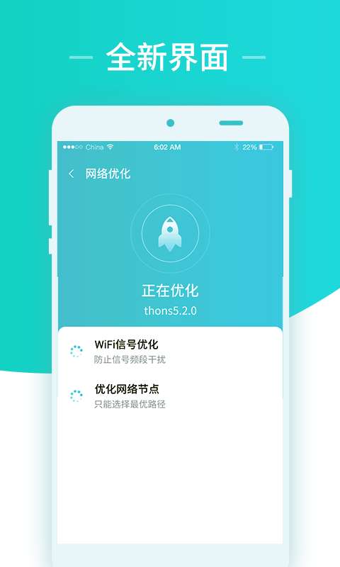 秒连网络wifi助手安卓版图1