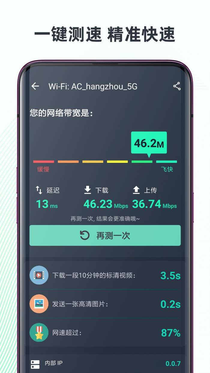 网速测试大师去广告版图3