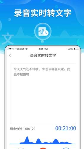 风腾语音转文字助手最新版图2