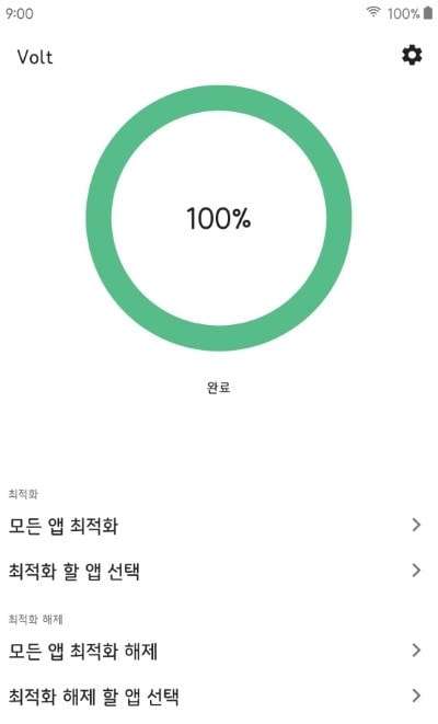 Volt手机优化安卓版图4
