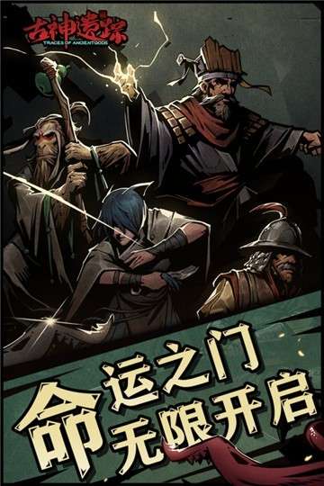 古神遗踪测试服图5