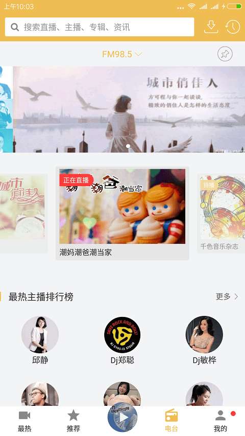 佛山电台花生fm图2