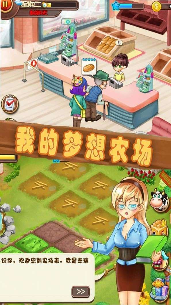 果园大亨图1