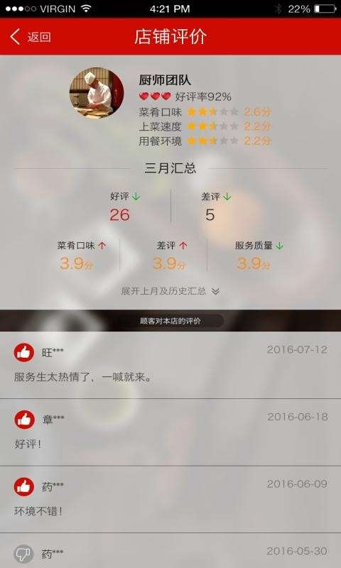 二维火掌柜餐饮版图3