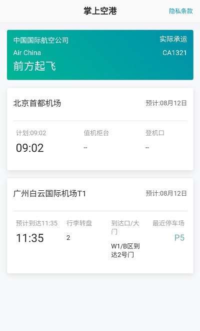 掌上空港图2