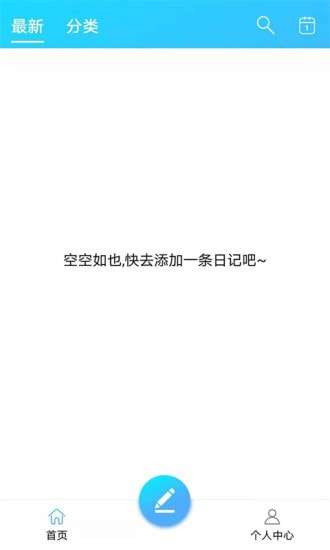 起引日记本记事安卓版图1