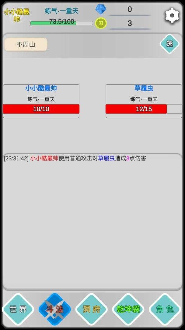 远古的修仙思路游戏图2