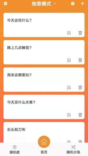 随机抽签抓阄图1