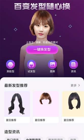 美发相机破解版图1