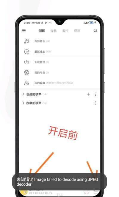 网易云圆角优化模块图1