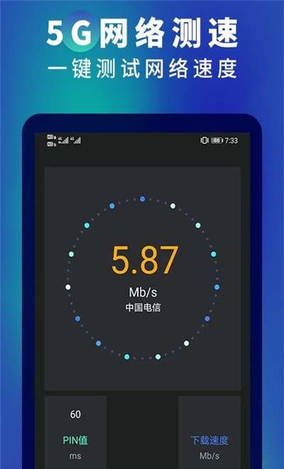 5G网速测速专业版图1