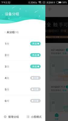 智慧家电助理安卓版图1