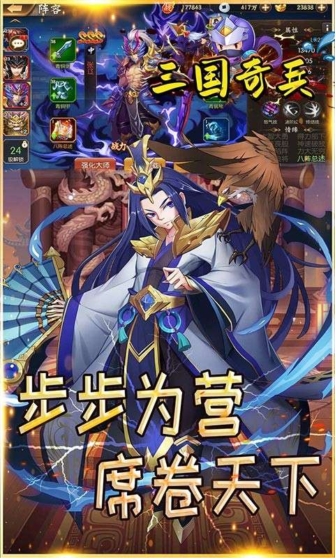 三国奇兵图3