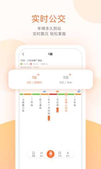 掌上出行官方版图3