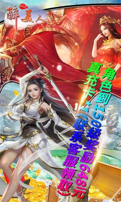 醉美人游戏图2