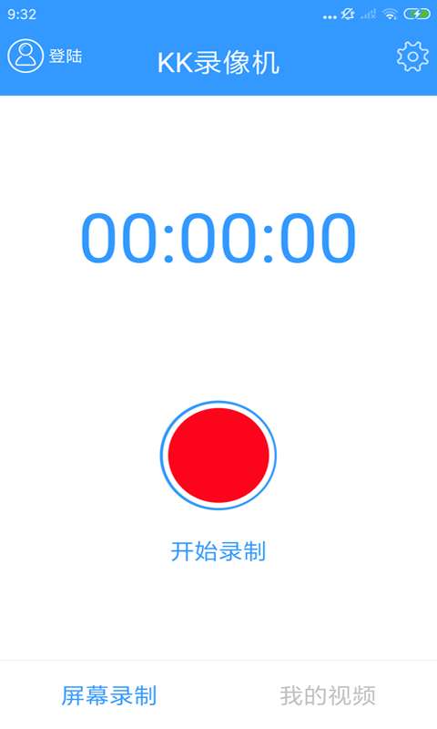 KK录像机免费版图1