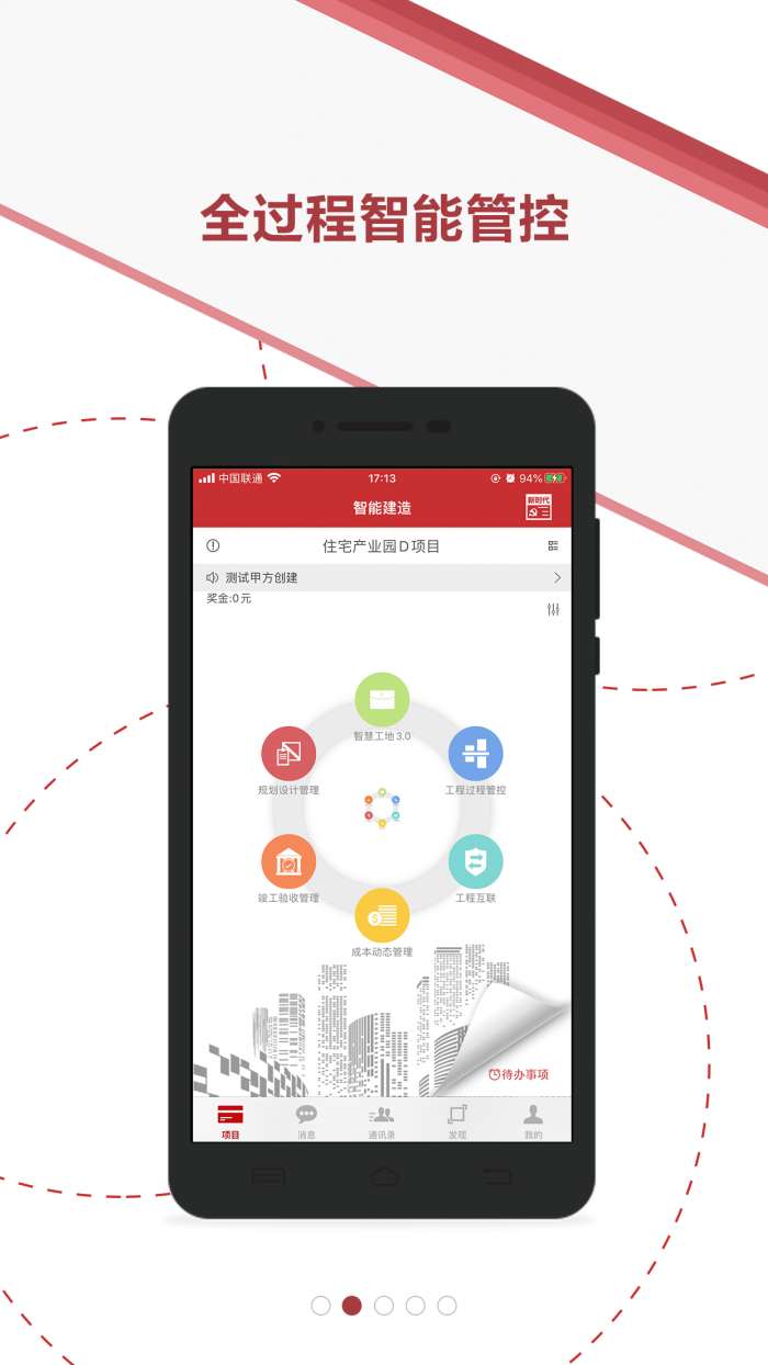 微瓴智能建造安卓版图2