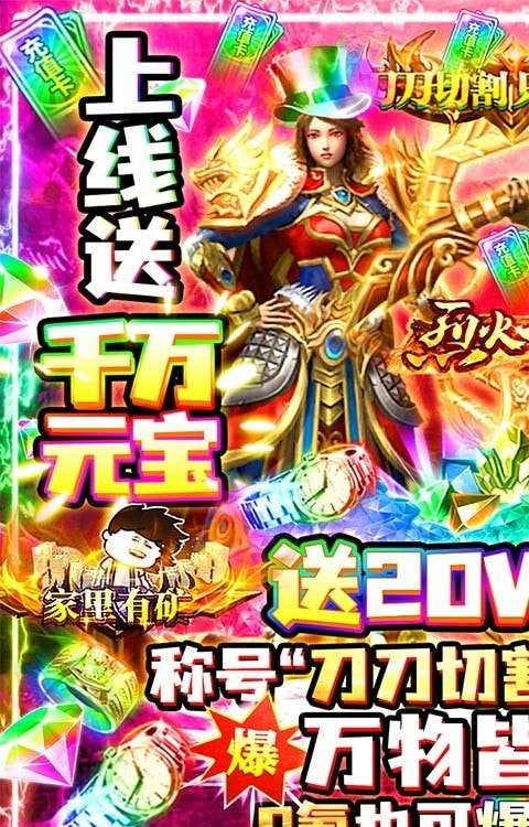 烈火一刀新版0氪手游图1