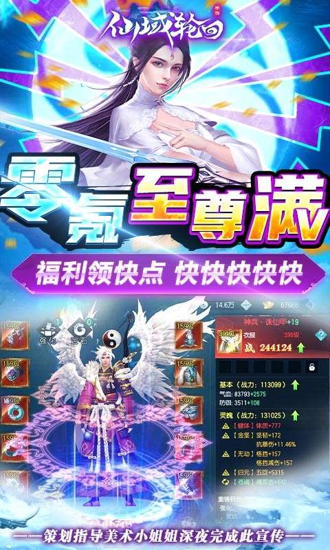 仙域轮回手游图2