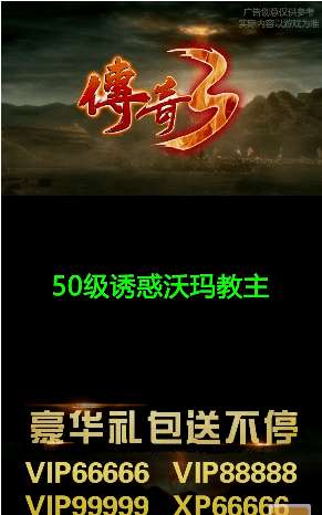 情怀传奇3破解版图2