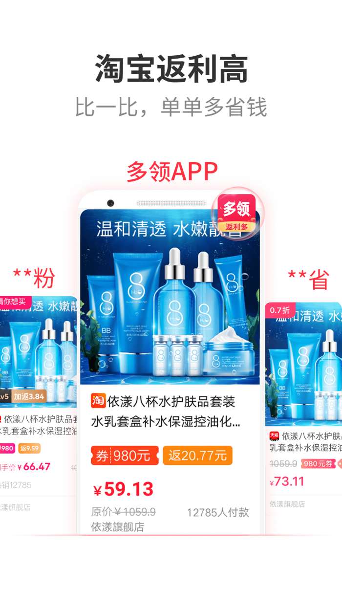 多领购物返利软件图1