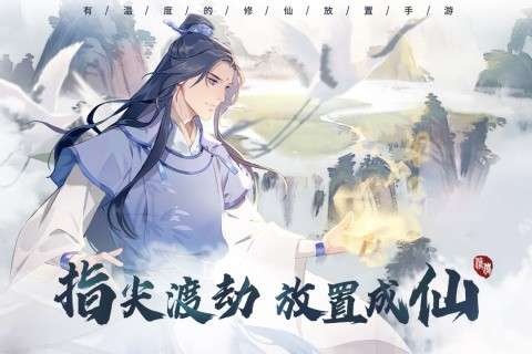 以仙之名游戏新版图1