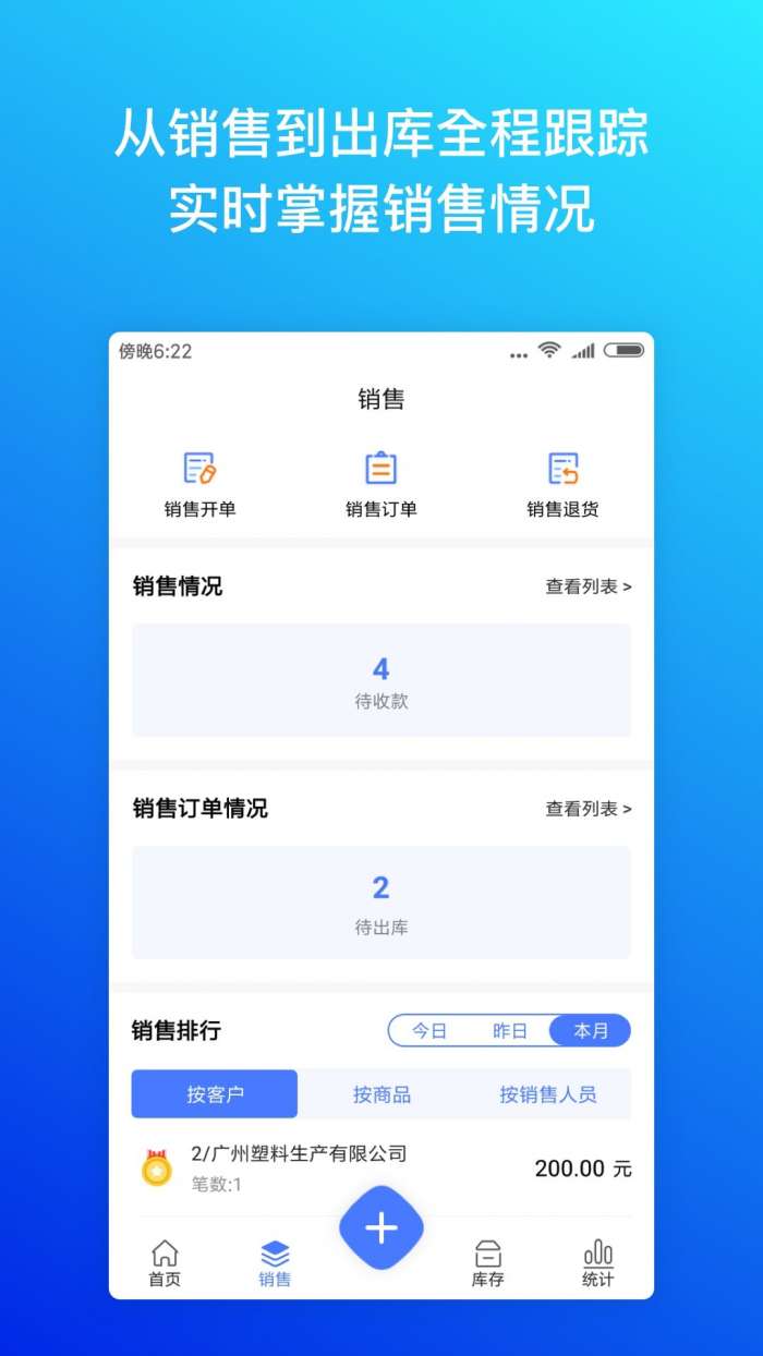 柠檬云进销存手机版图2