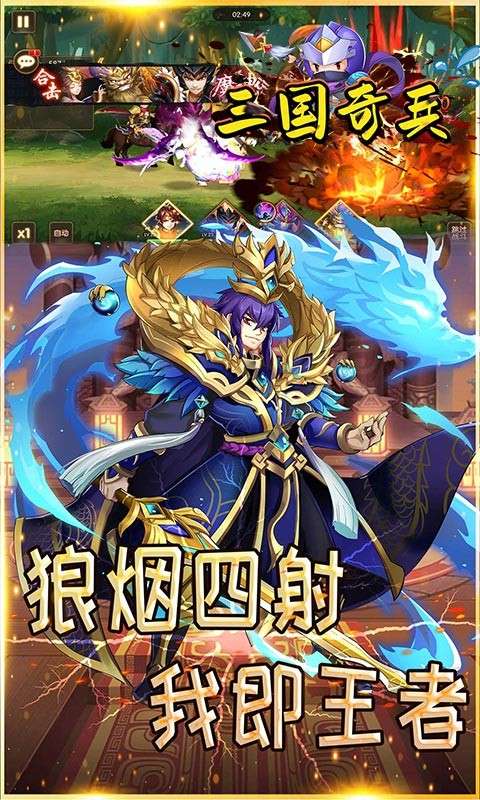 三国奇兵图2