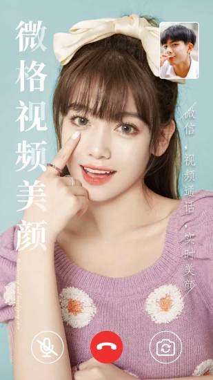 微格视频美颜图1
