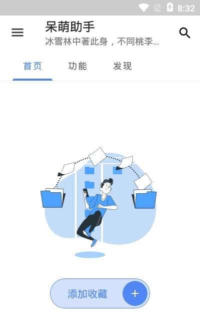 小呆萌助手图3