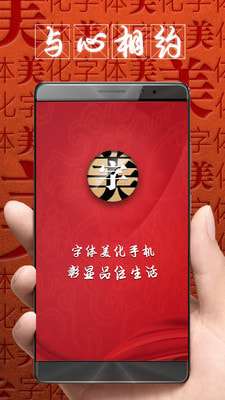 字体美化大师免root版图1