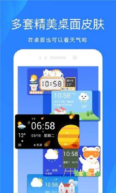 正点天气预报最新版图1
