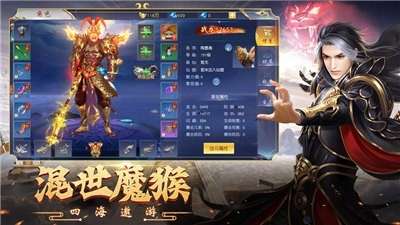斗战神魔图3