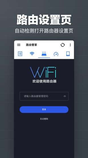 路由管家最新版图1