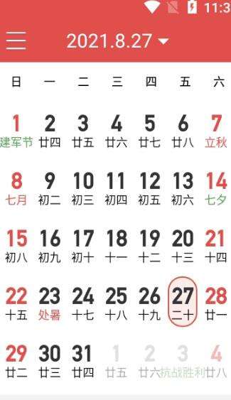 易安万年历手机版图1