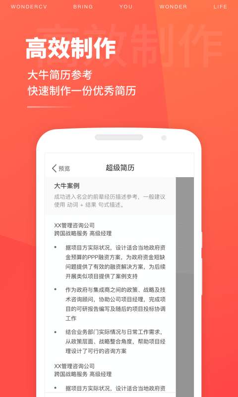 超级简历制作模板官方版图3