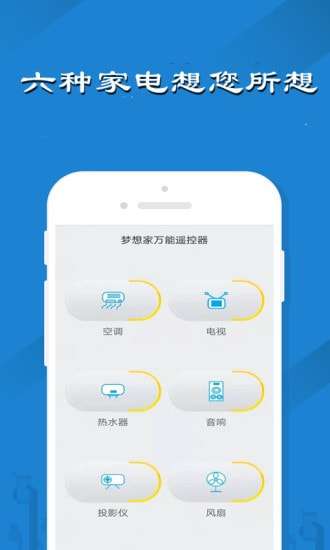 红外万能遥控器最新版图4