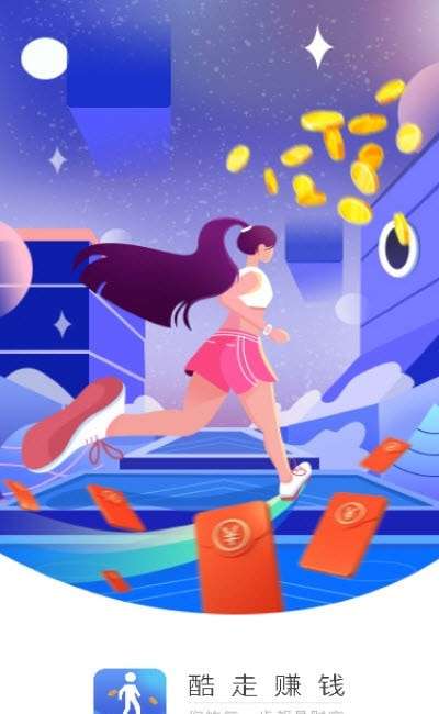 酷走赚钱最新版图4