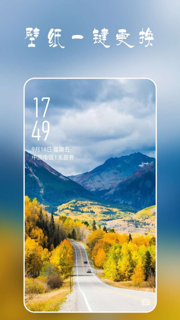 安卓多多壁纸安卓版图5