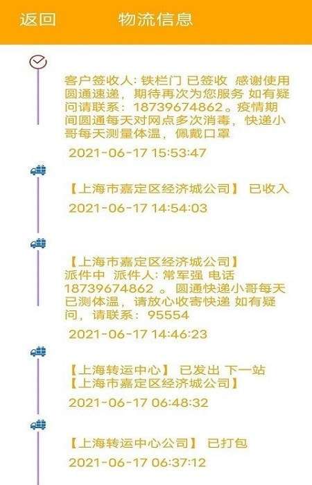 极速快递官方版图2