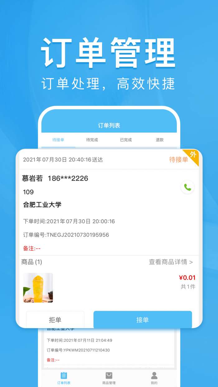 校虾商家端最新版图1