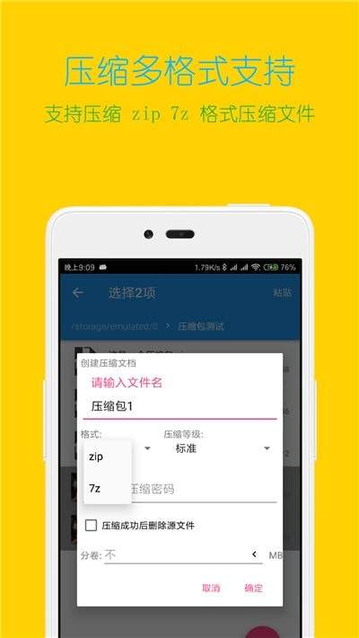 解压缩全能王高级版免费版图2