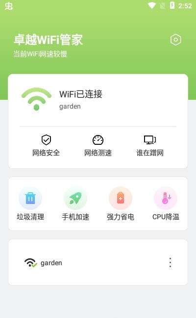 卓越WiFi管家最新版图3