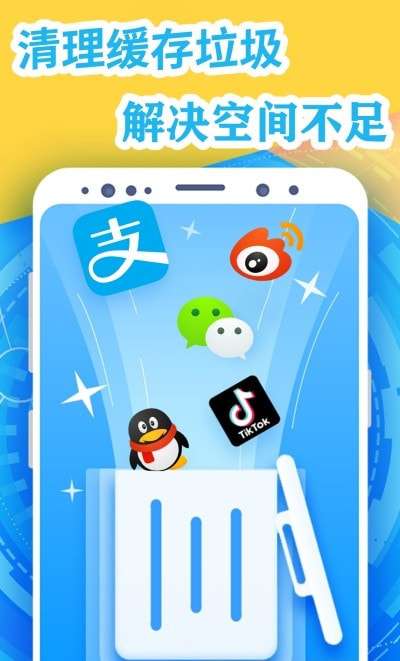 手机清理加速管家图4