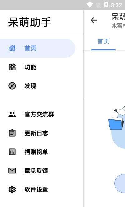 小呆萌助手图2
