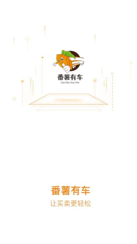 番薯汽车图4