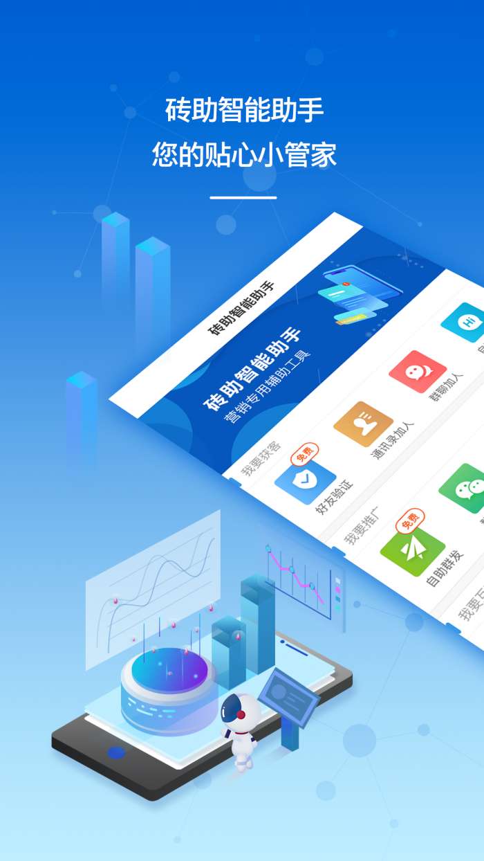 砖助智能助手破解版图1