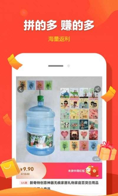 趣拼网购图1