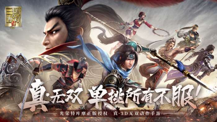真三国无双霸公测手机版图5